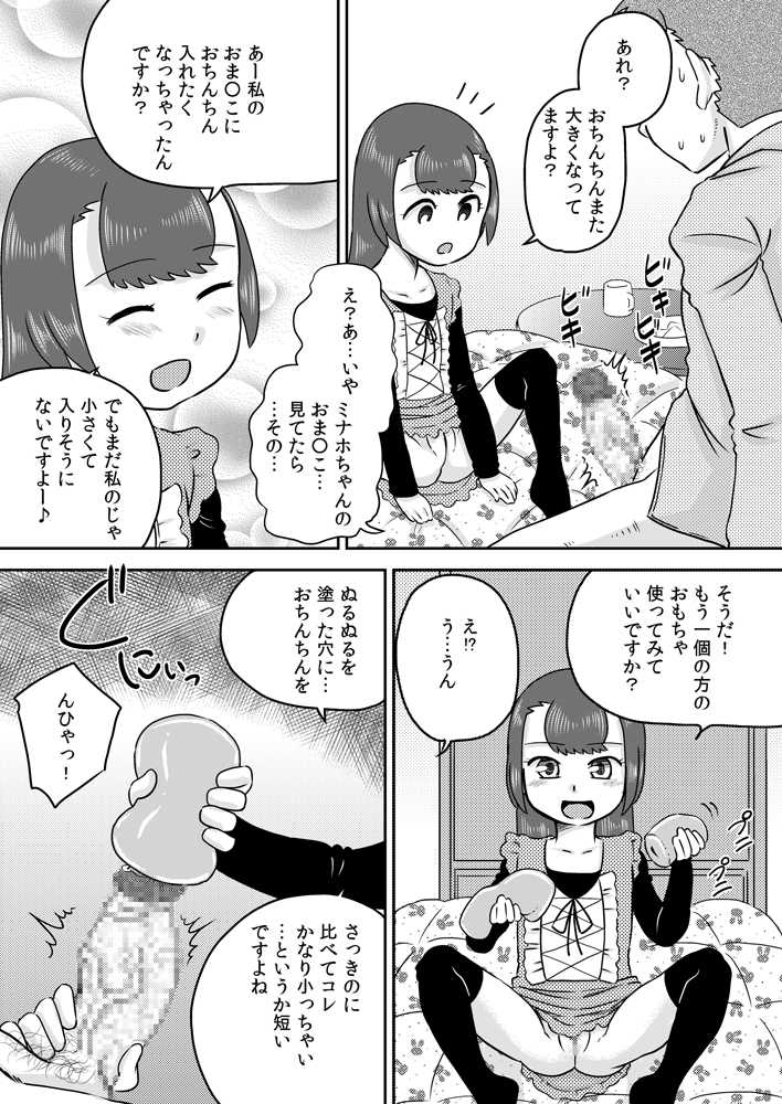 [Calpis Koubou] Minaho-chan no egao de onaho - Page 11