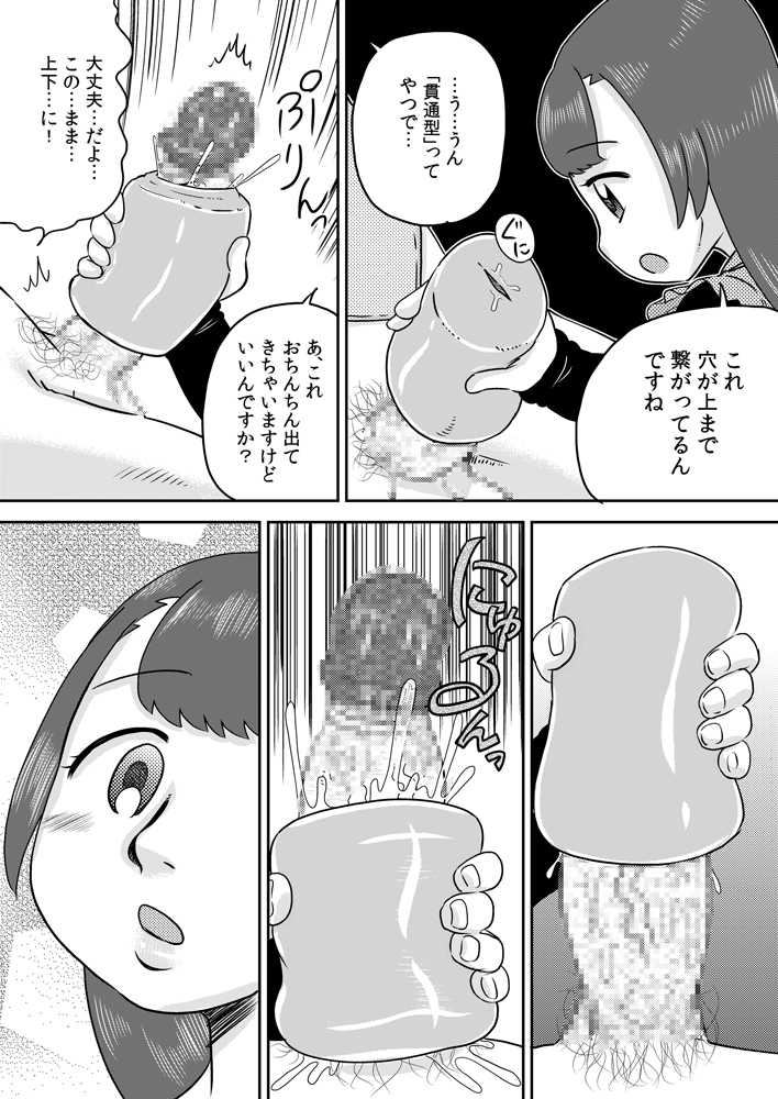 [Calpis Koubou] Minaho-chan no egao de onaho - Page 12