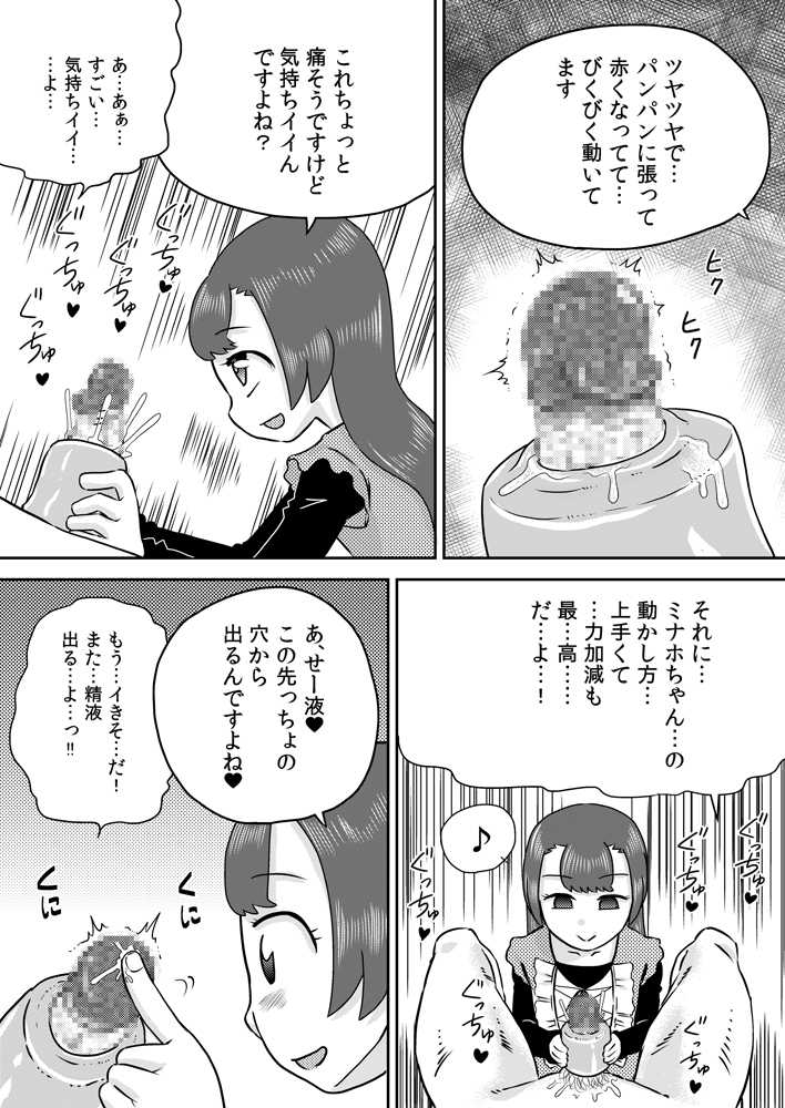 [Calpis Koubou] Minaho-chan no egao de onaho - Page 14