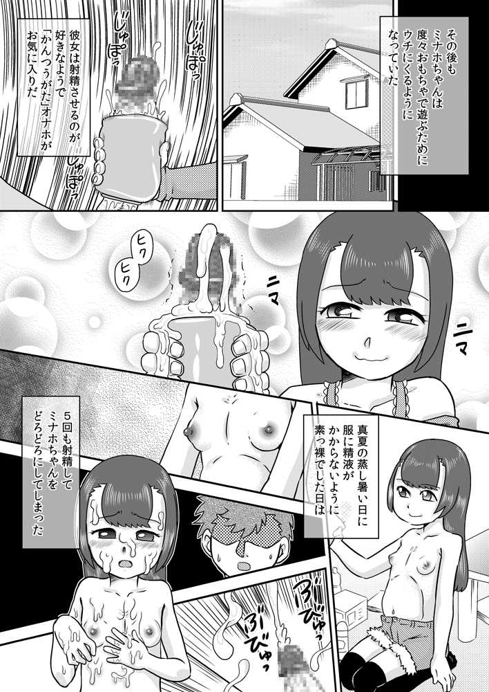 [Calpis Koubou] Minaho-chan no egao de onaho - Page 17