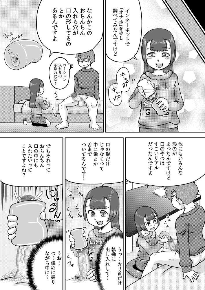 [Calpis Koubou] Minaho-chan no egao de onaho - Page 18