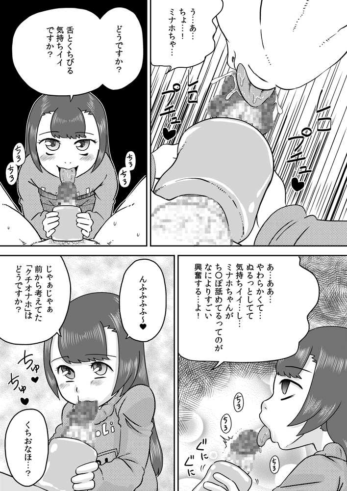[Calpis Koubou] Minaho-chan no egao de onaho - Page 20