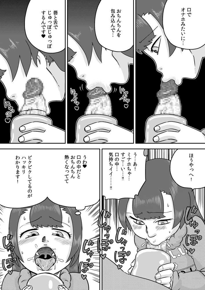 [Calpis Koubou] Minaho-chan no egao de onaho - Page 21