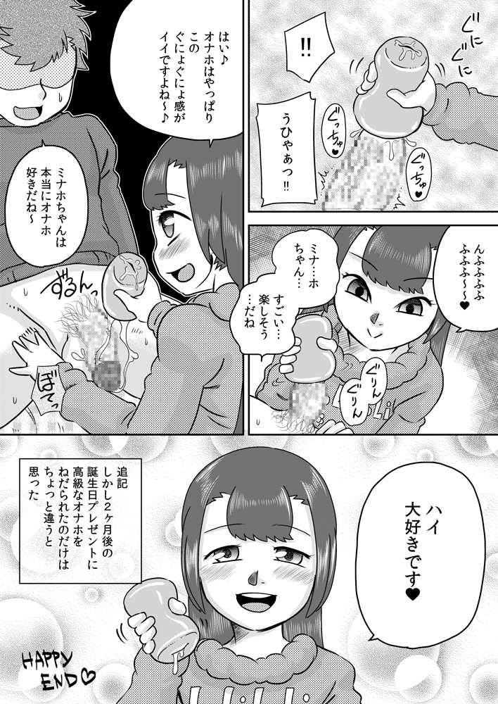 [Calpis Koubou] Minaho-chan no egao de onaho - Page 25