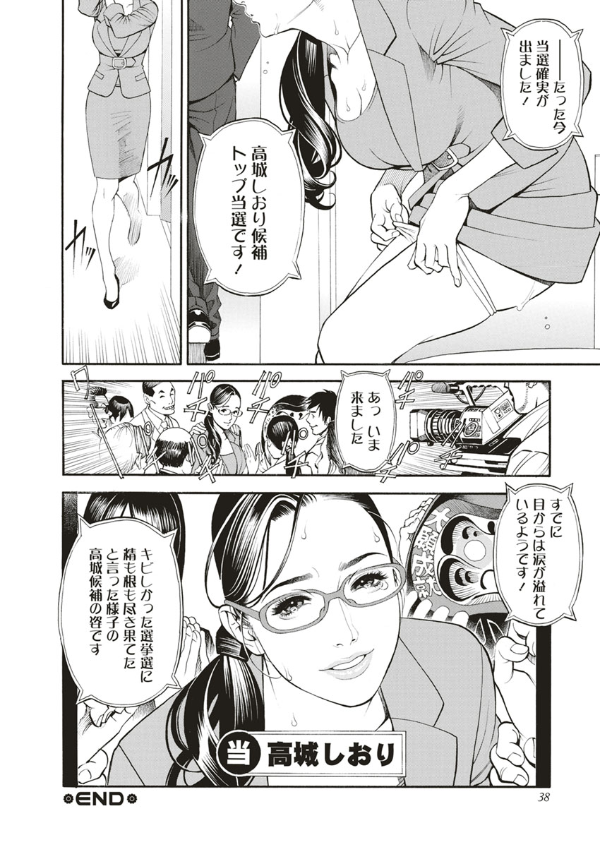 [Izayoi Seishin, Yamasaki Masato] InY Akajuutan [Digital] - Page 38