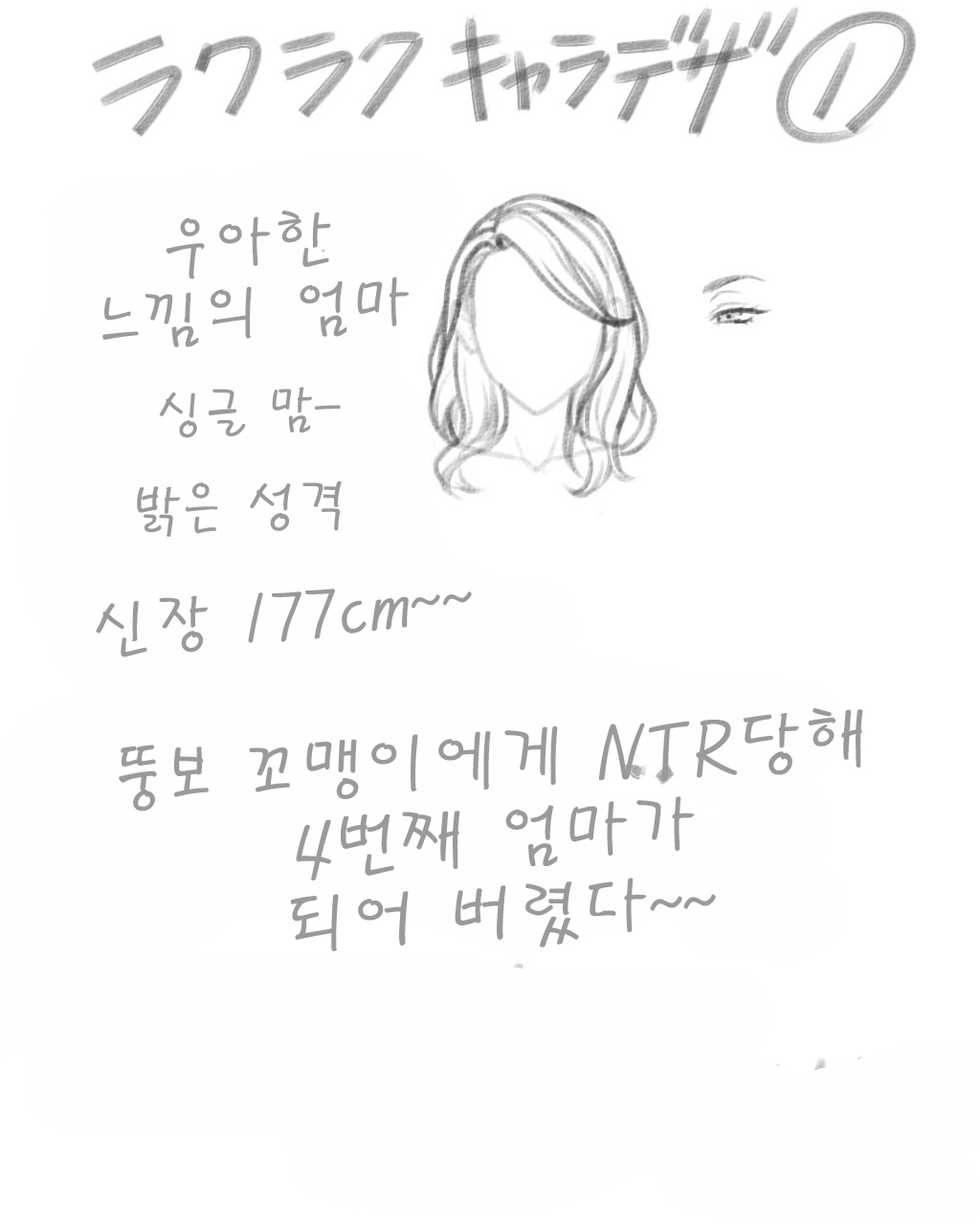 [エロ乞食] 변태 NTR 아호아호 낙서 정리_엄마4호 편 _ [エロ乞食] 変態NTRアホアホ落書きまとめ - Page 2