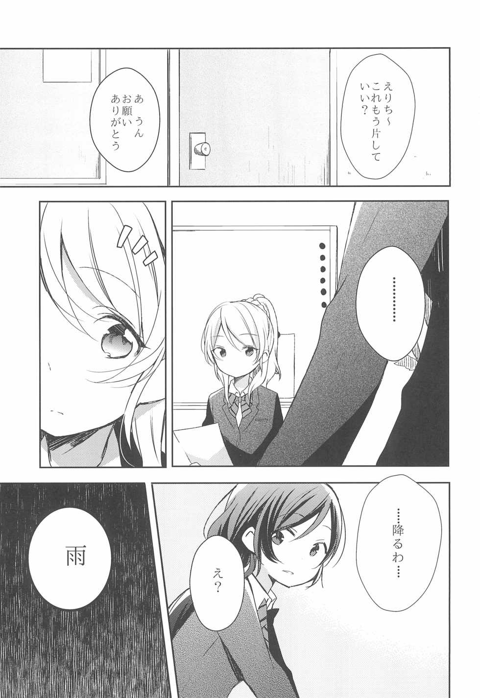 (C86) [Aoi Hologram (meno)] Amaoto, Douka Hibiite. (Love Live!) - Page 3