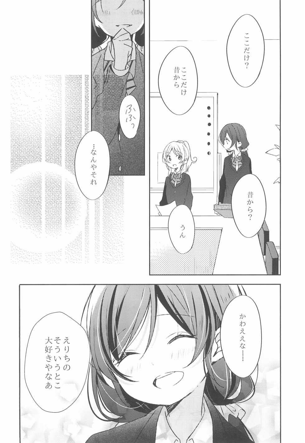 (C86) [Aoi Hologram (meno)] Amaoto, Douka Hibiite. (Love Live!) - Page 6