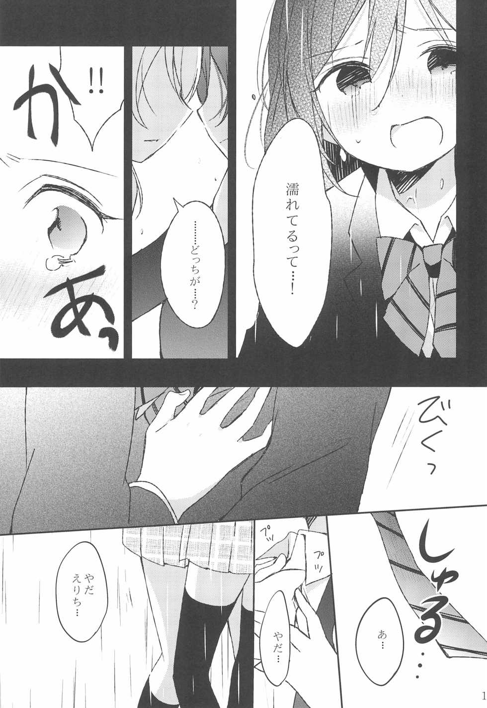 (C86) [Aoi Hologram (meno)] Amaoto, Douka Hibiite. (Love Live!) - Page 11