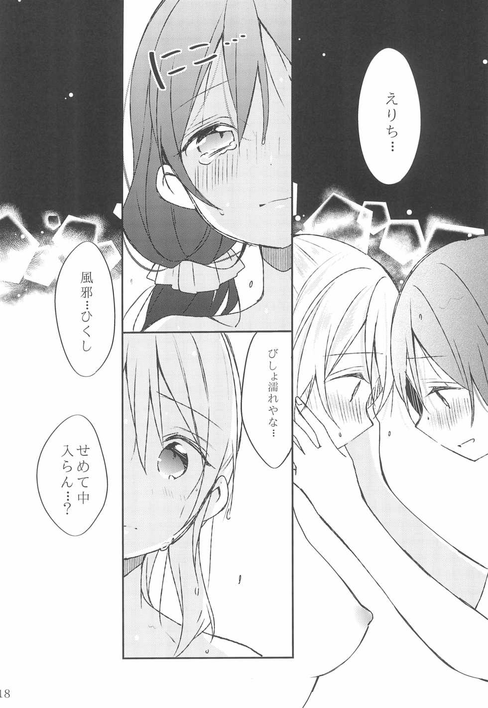 (C86) [Aoi Hologram (meno)] Amaoto, Douka Hibiite. (Love Live!) - Page 18