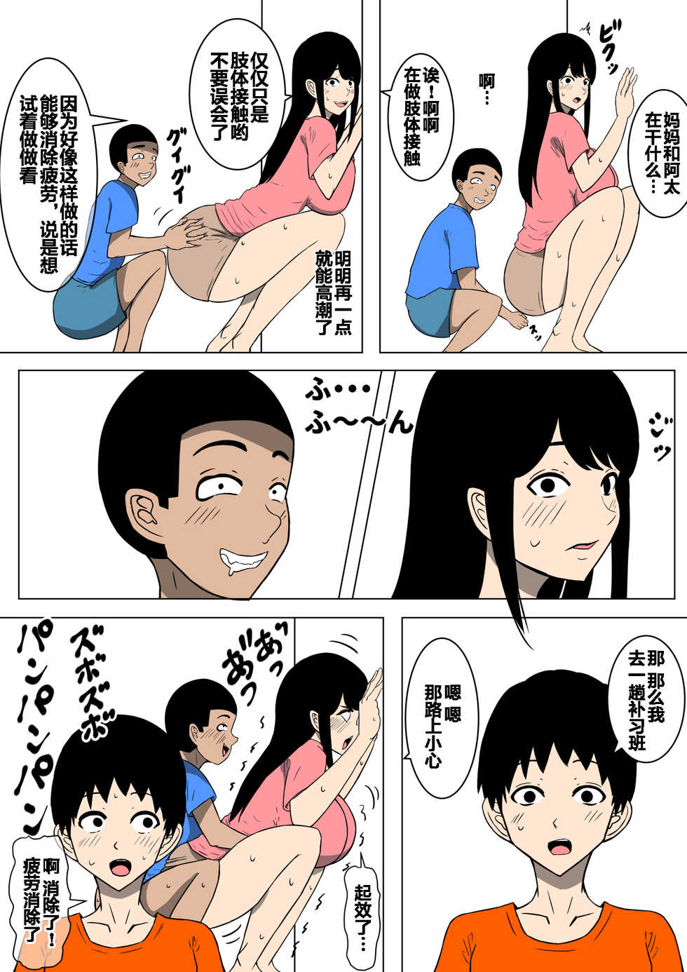 [Mama no Nioi] Ochinpo Baka ni Natta Uchi no Okaa-san [Chinese] [不咕鸟汉化组] - Page 15