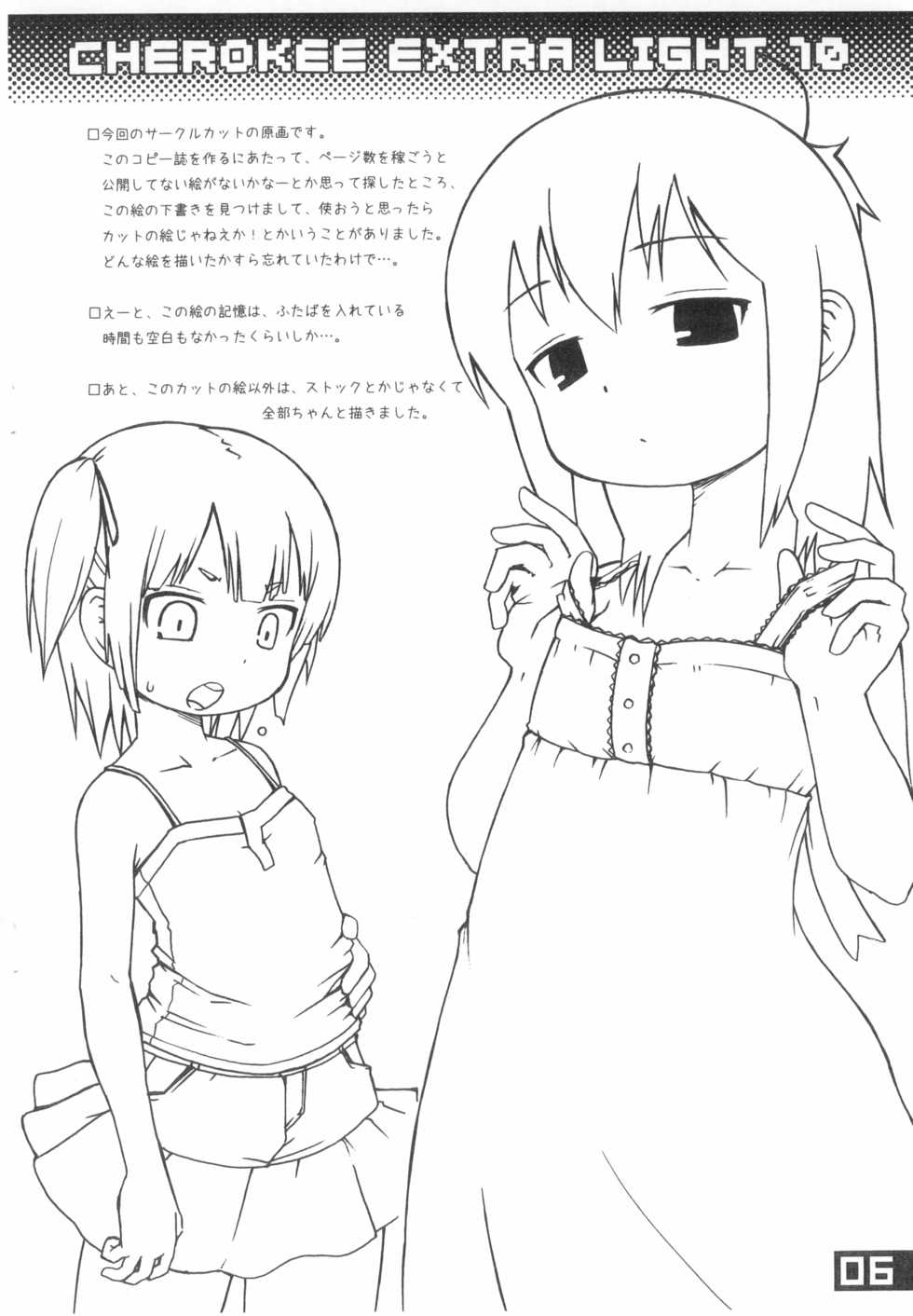 (C78) [CHEROKEE (Maeda)] CHEROKEE EXTRA LIGHT 10 (Mitsudomoe) - Page 6