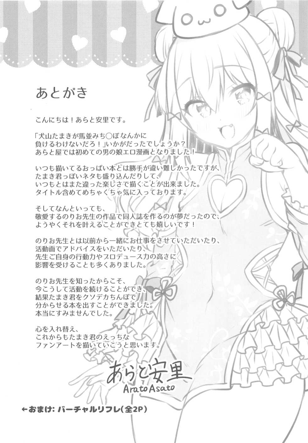 (C97) [Aratoya (Arato Asato)] Inuyama Tamaki ga Umanami Chinpo nanka ni Makeru Wake Nai daro! (Inuyama Tamaki) - Page 15