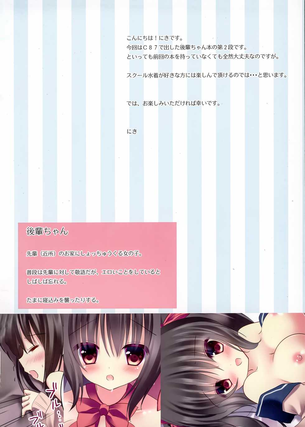 (C88) [Aroma Terrace (Niki)] Sukumizu Toukou no Susume - Page 3
