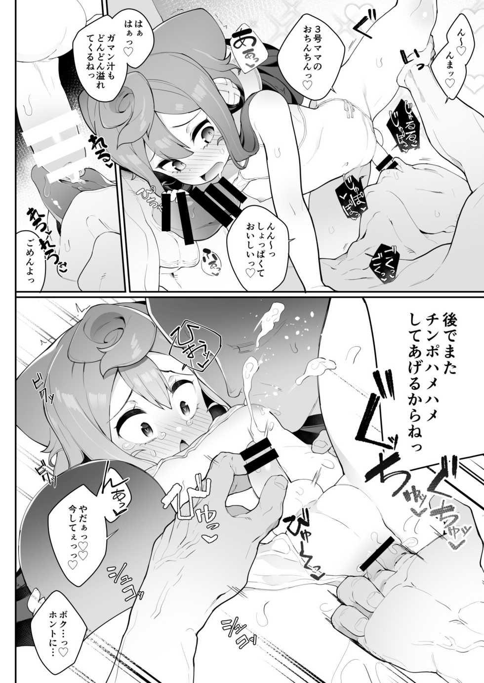 (Akihabara Chou Doujinsai) [Kuropoplar (Nyakkuru)] HakaDol! 3-gou-kun no Mesu Ochi Tokunou Deliheal Service (Hacka Doll) - Page 17