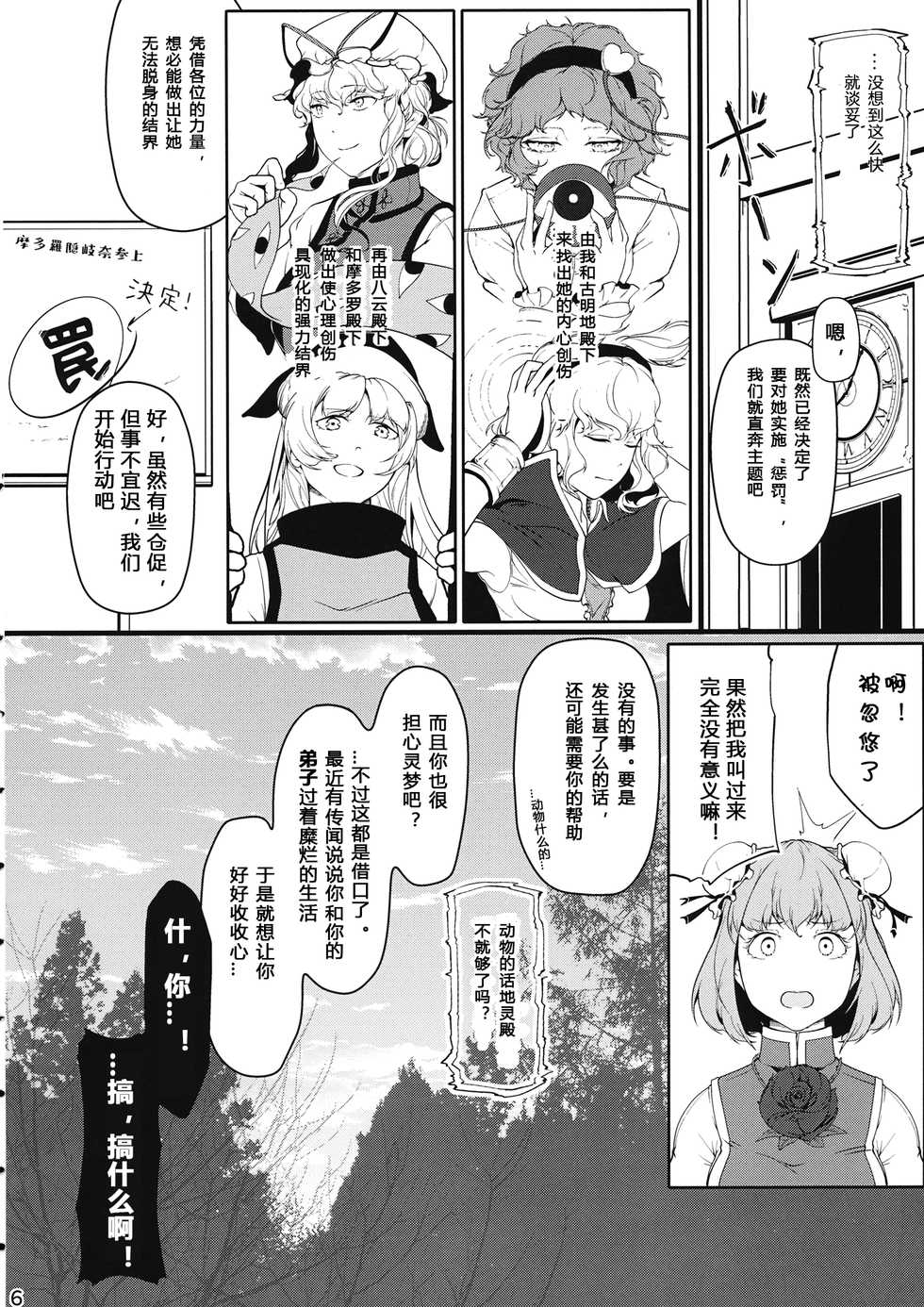 (C97) [Flying Bear (Hiyou)] Reverse Damage (Touhou Project) [Chinese] [17个人汉化] - Page 5