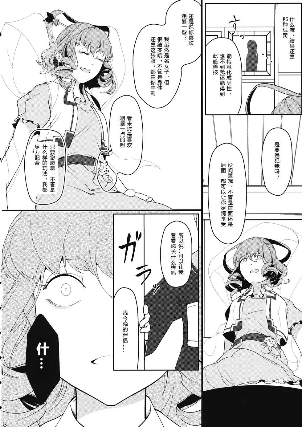 (C97) [Flying Bear (Hiyou)] Reverse Damage (Touhou Project) [Chinese] [17个人汉化] - Page 7