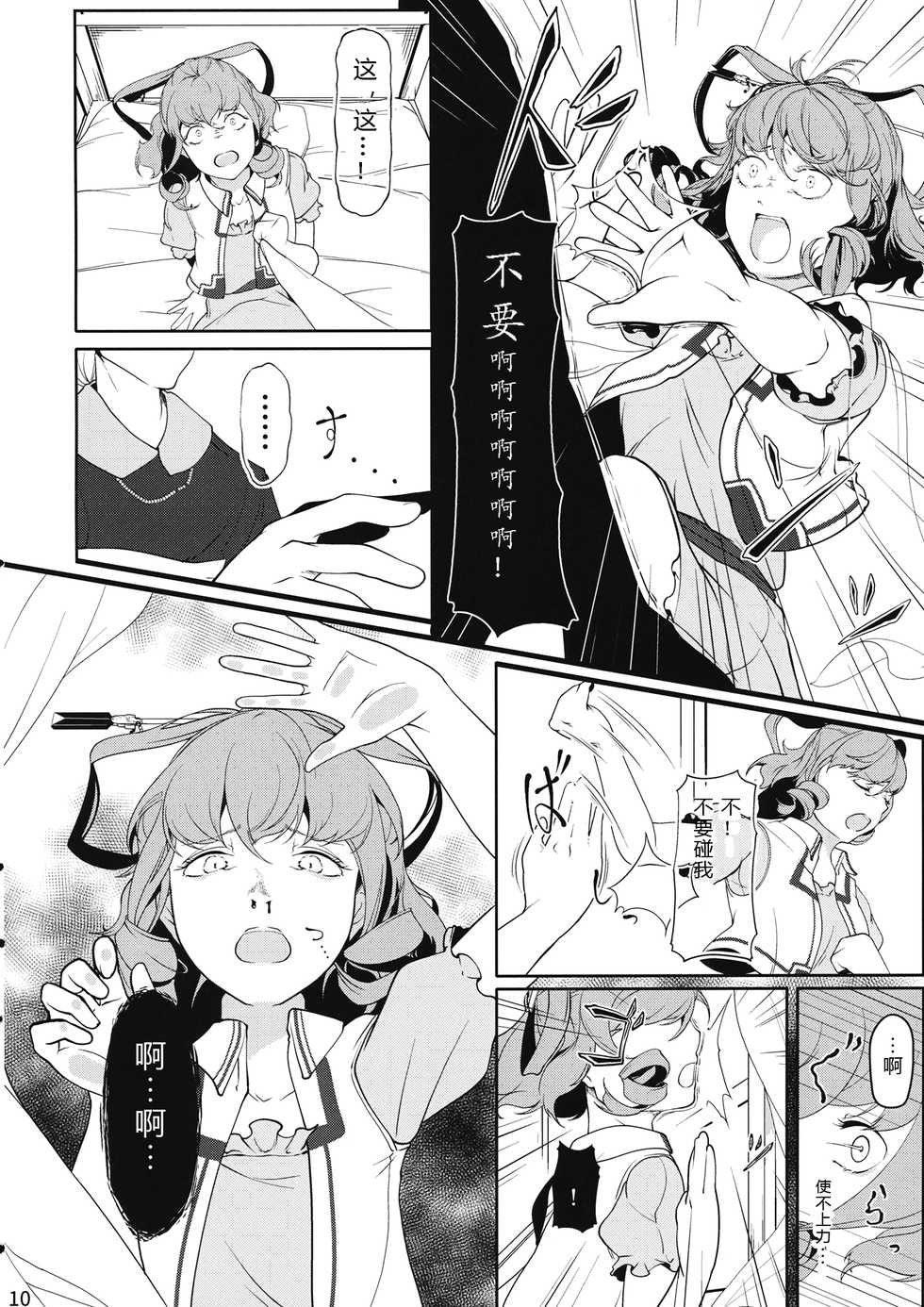 (C97) [Flying Bear (Hiyou)] Reverse Damage (Touhou Project) [Chinese] [17个人汉化] - Page 9