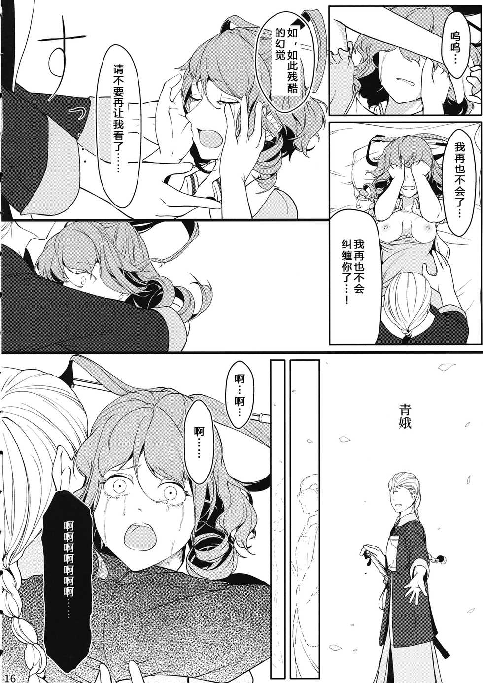 (C97) [Flying Bear (Hiyou)] Reverse Damage (Touhou Project) [Chinese] [17个人汉化] - Page 15