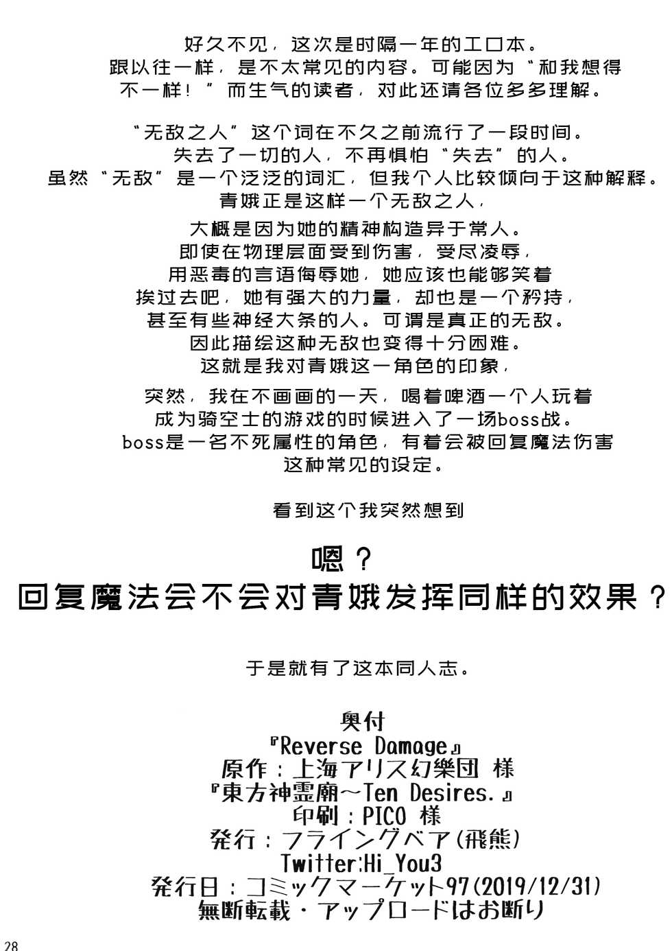 (C97) [Flying Bear (Hiyou)] Reverse Damage (Touhou Project) [Chinese] [17个人汉化] - Page 27