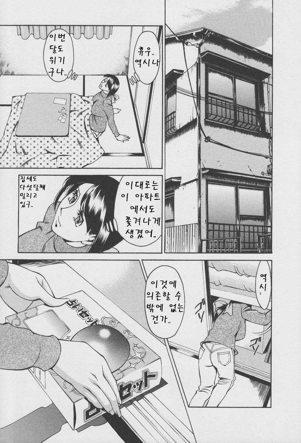 [Umetani Kenji] Tama² Fortune [Korean] - Page 10