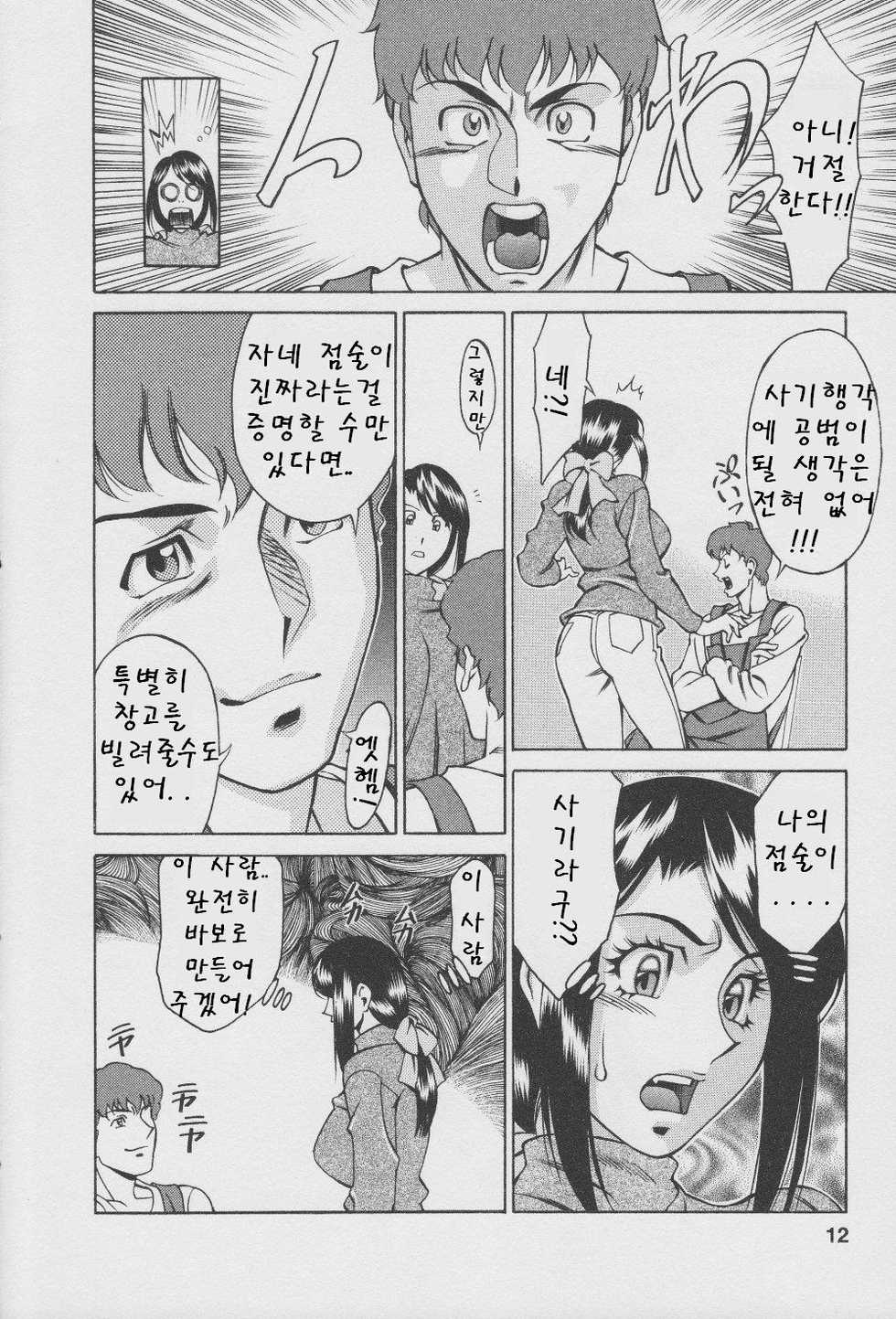 [Umetani Kenji] Tama² Fortune [Korean] - Page 13