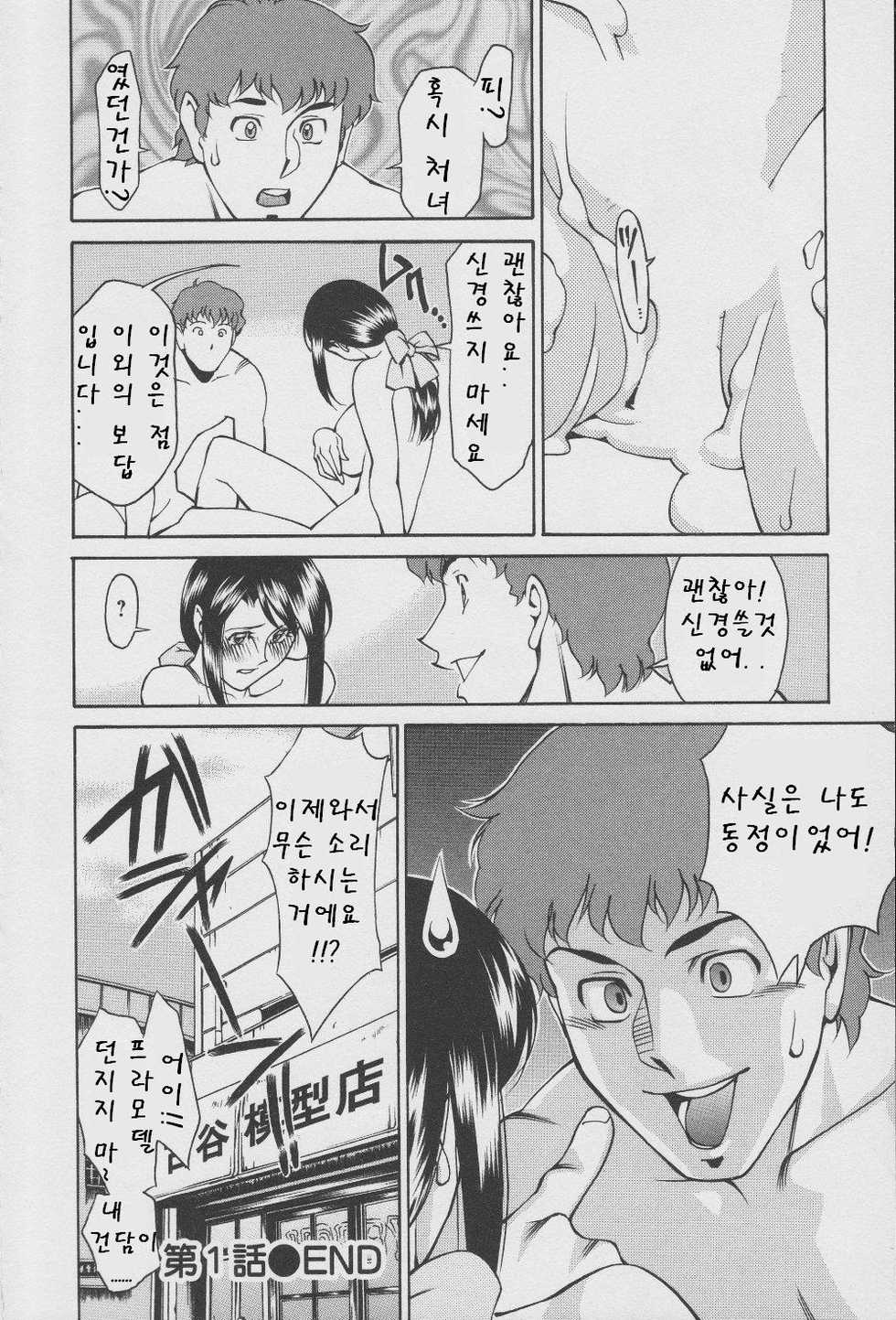 [Umetani Kenji] Tama² Fortune [Korean] - Page 27