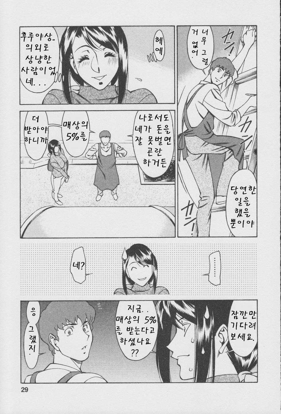 [Umetani Kenji] Tama² Fortune [Korean] - Page 30