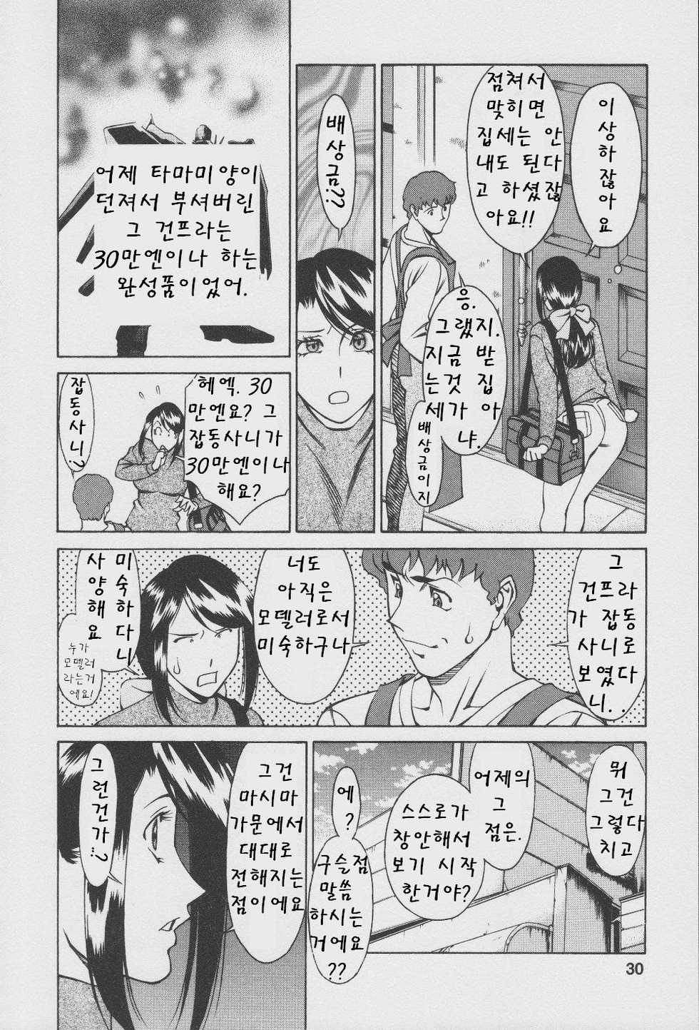 [Umetani Kenji] Tama² Fortune [Korean] - Page 31