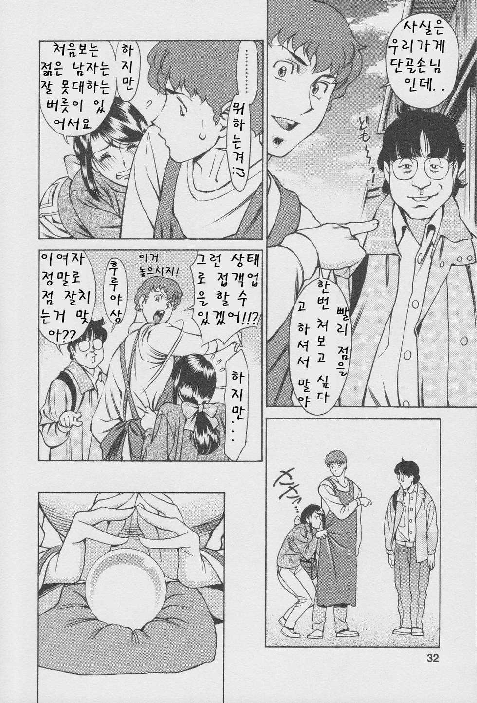 [Umetani Kenji] Tama² Fortune [Korean] - Page 33