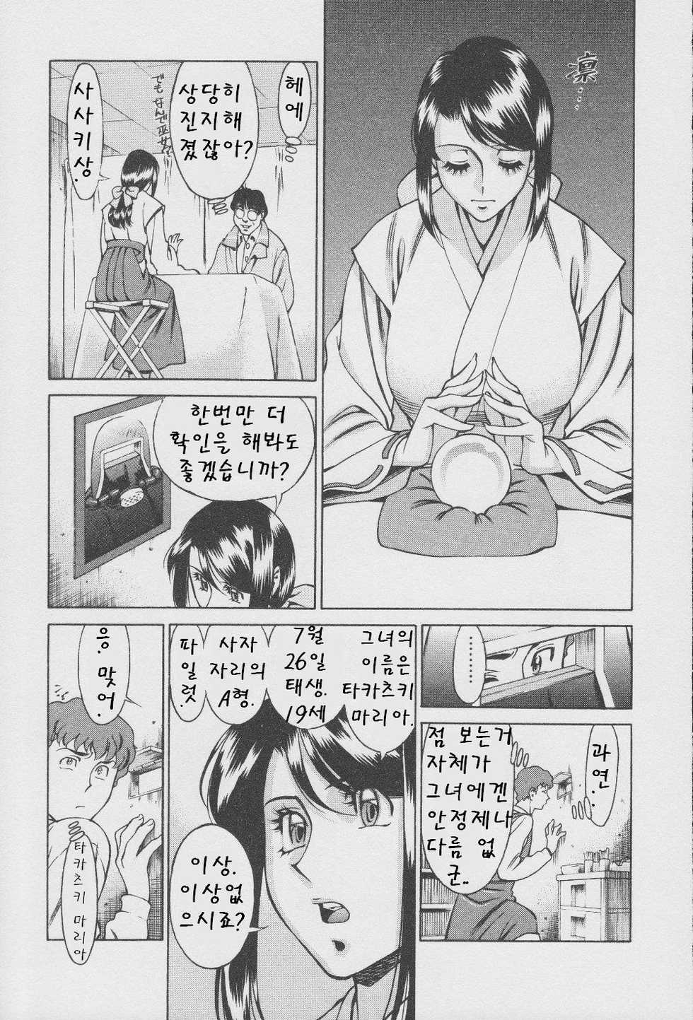 [Umetani Kenji] Tama² Fortune [Korean] - Page 34