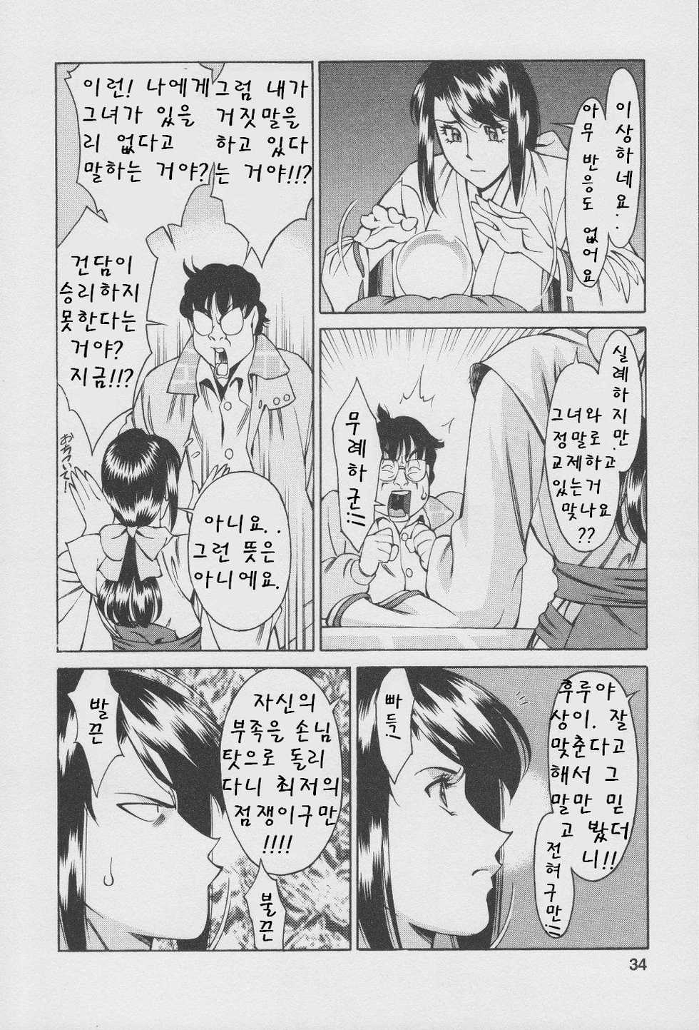 [Umetani Kenji] Tama² Fortune [Korean] - Page 35