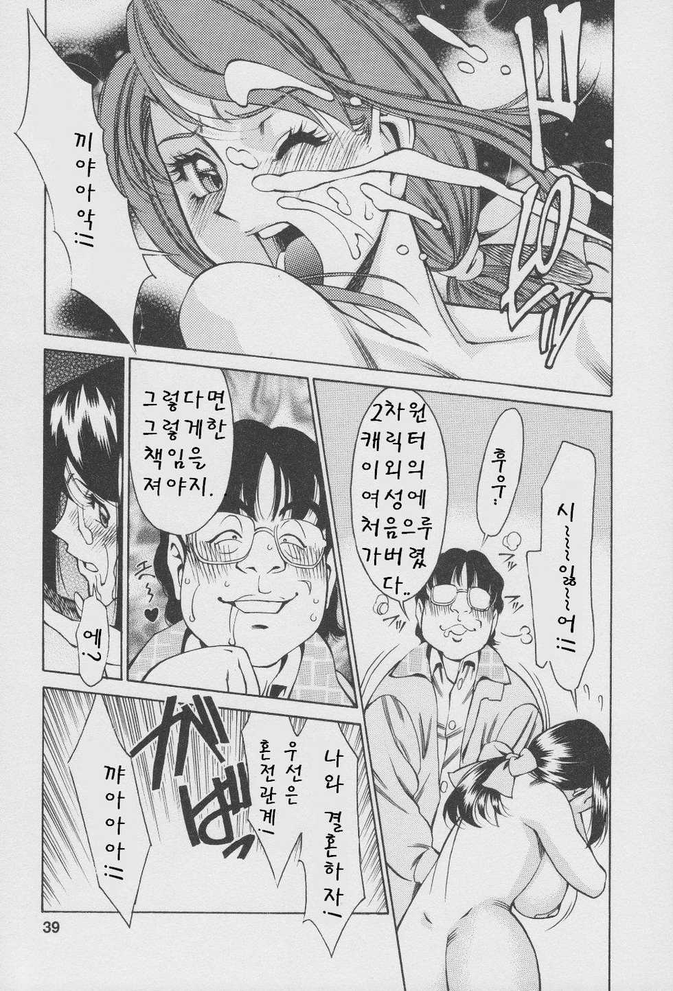 [Umetani Kenji] Tama² Fortune [Korean] - Page 40