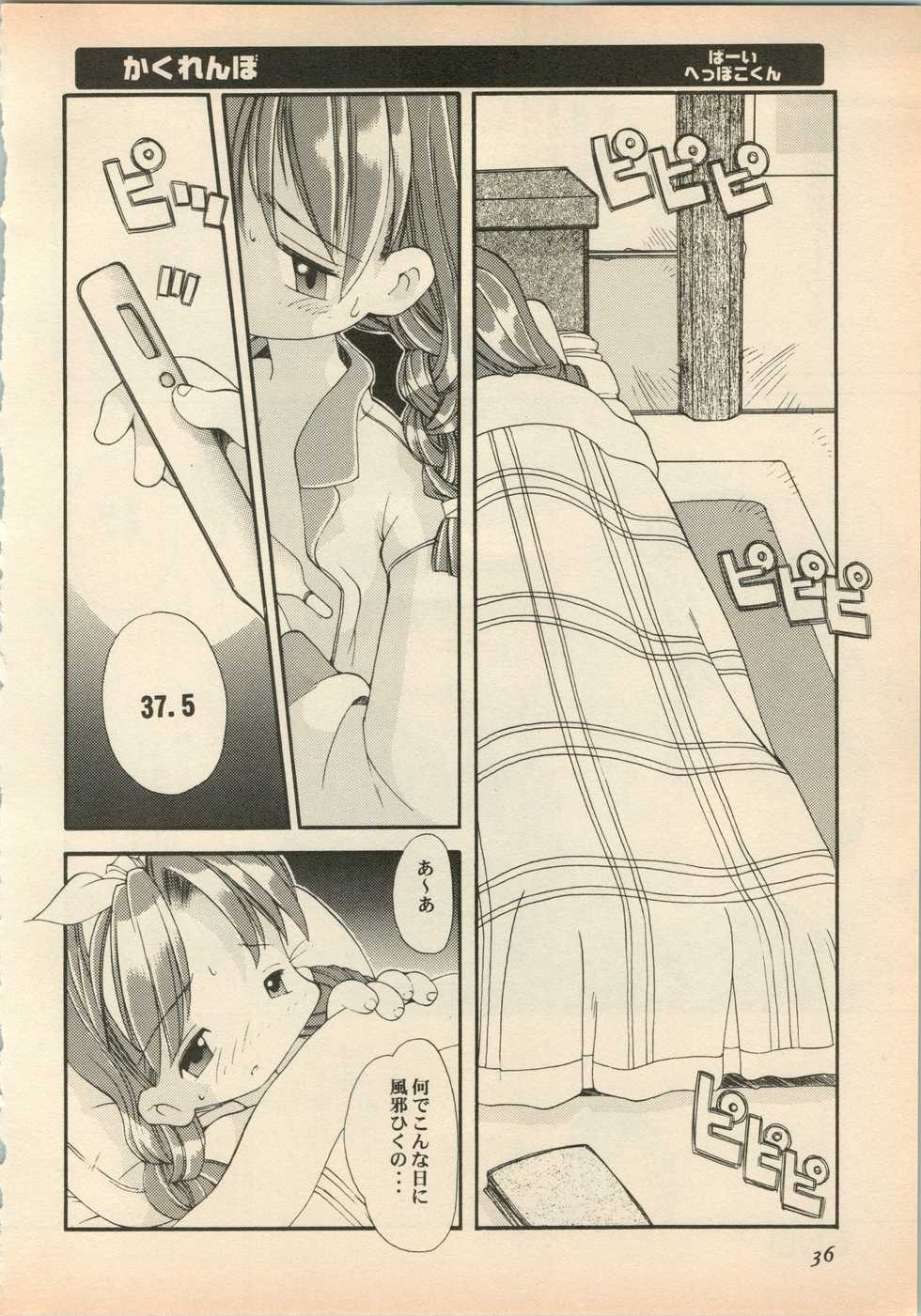 [Anthology] Shin Bishoujo Shoukougun 5 Fukkatsu hen (Various) - Page 39