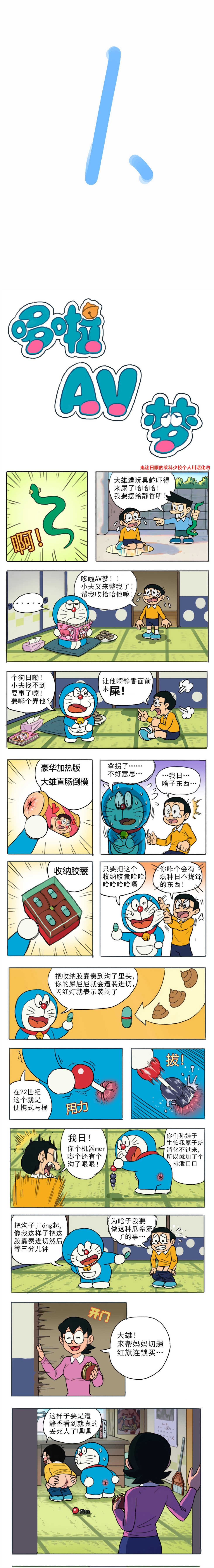 [禾野男孩]哆啦AV梦—四川话 [鬼迷日眼的莱科少校个人川话化] - Page 1
