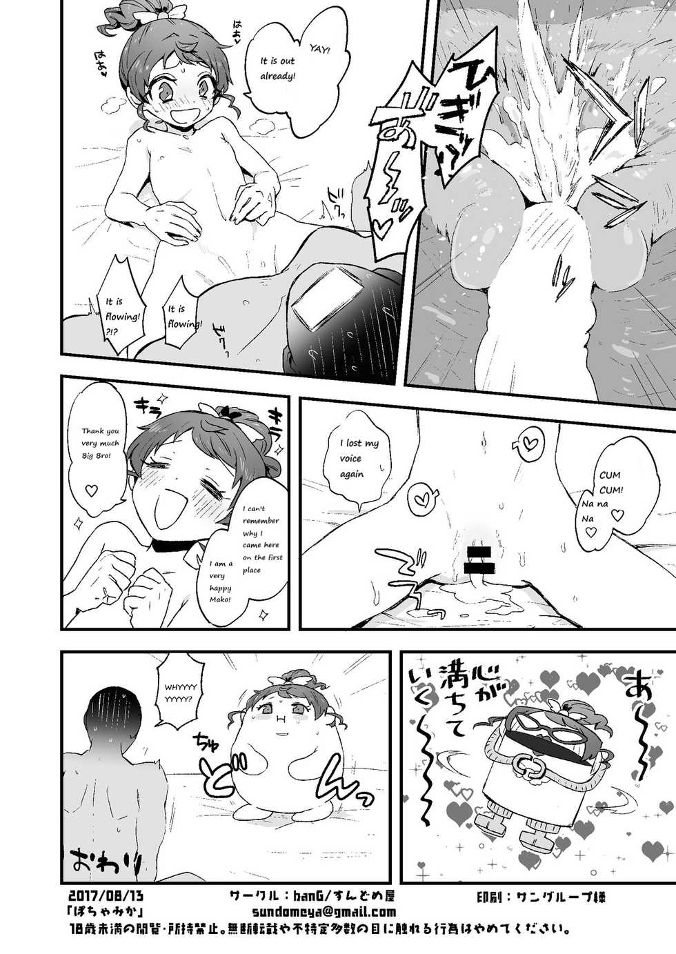 [banG (Sundomeya)] potchar mikan (PriPara) [English] [Digital] - Page 25