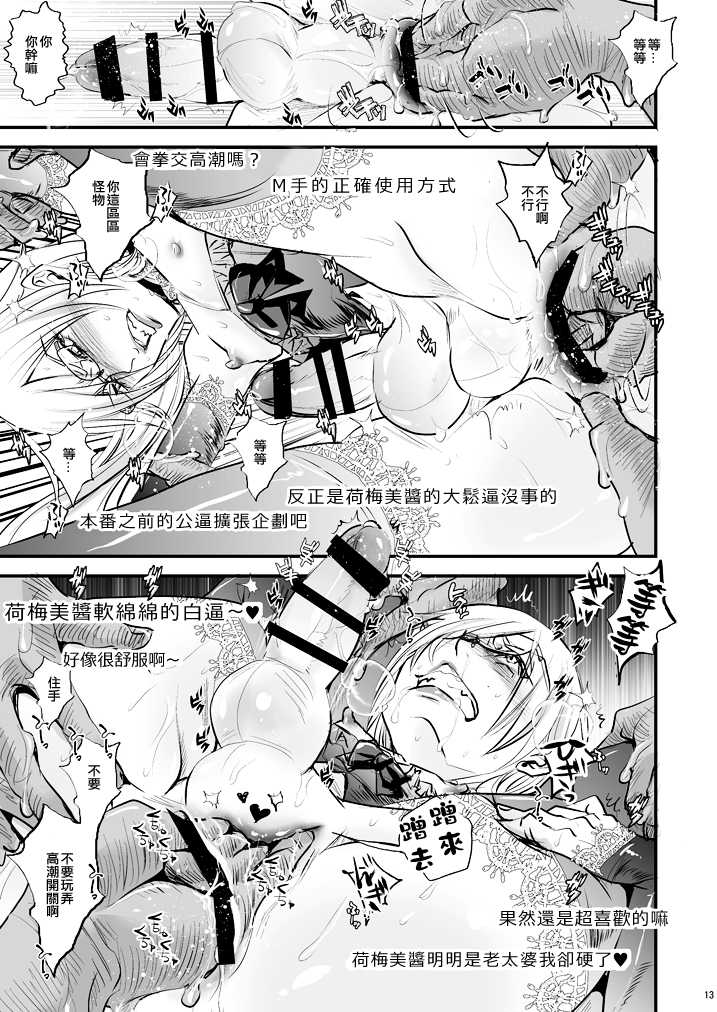 [Atelier Dr.HEAD'S (Katou Chakichi)] 36-sai Josou Jukujo Dildo Review Namahaishin (Dragon Quest XI) [Chinese] [淑女棉花糖] [Digital] - Page 11