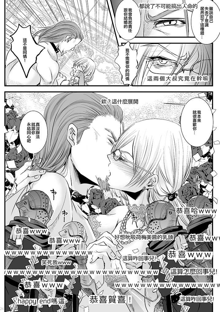 [Atelier Dr.HEAD'S (Katou Chakichi)] 36-sai Josou Jukujo Dildo Review Namahaishin (Dragon Quest XI) [Chinese] [淑女棉花糖] [Digital] - Page 22
