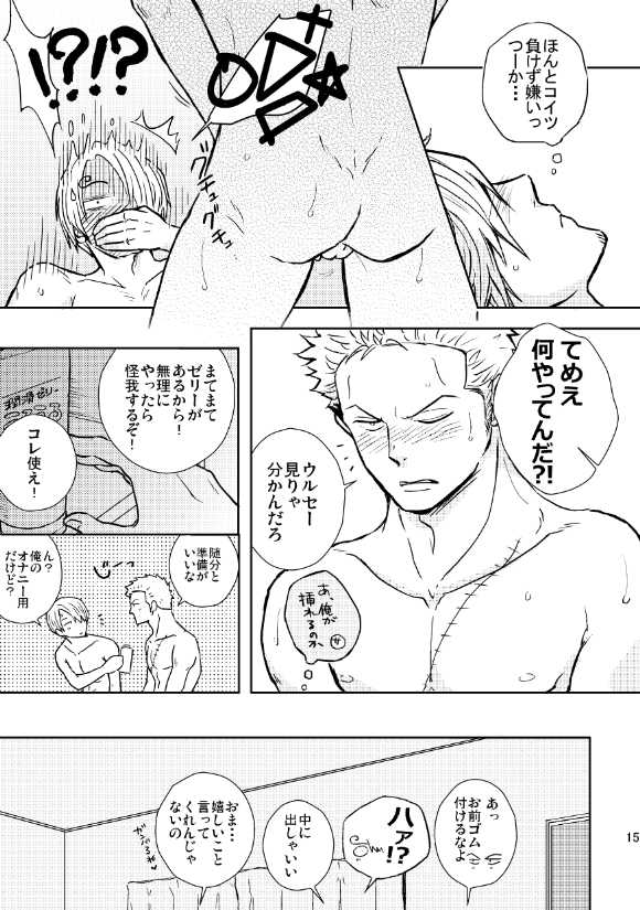 [Troublemaker (Anko)] Hajimete no Yoru (One Piece) [Digital] - Page 14