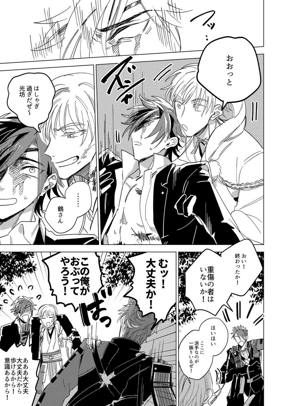 [Kimi K Sei (Gamaru)] Give and Take Return Match (Touken Ranbu) [Digital] - Page 10