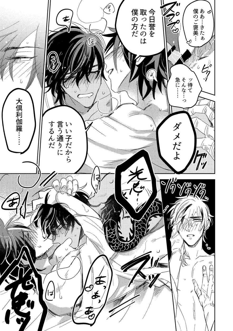 [Kimi K Sei (Gamaru)] Give and Take Return Match (Touken Ranbu) [Digital] - Page 20