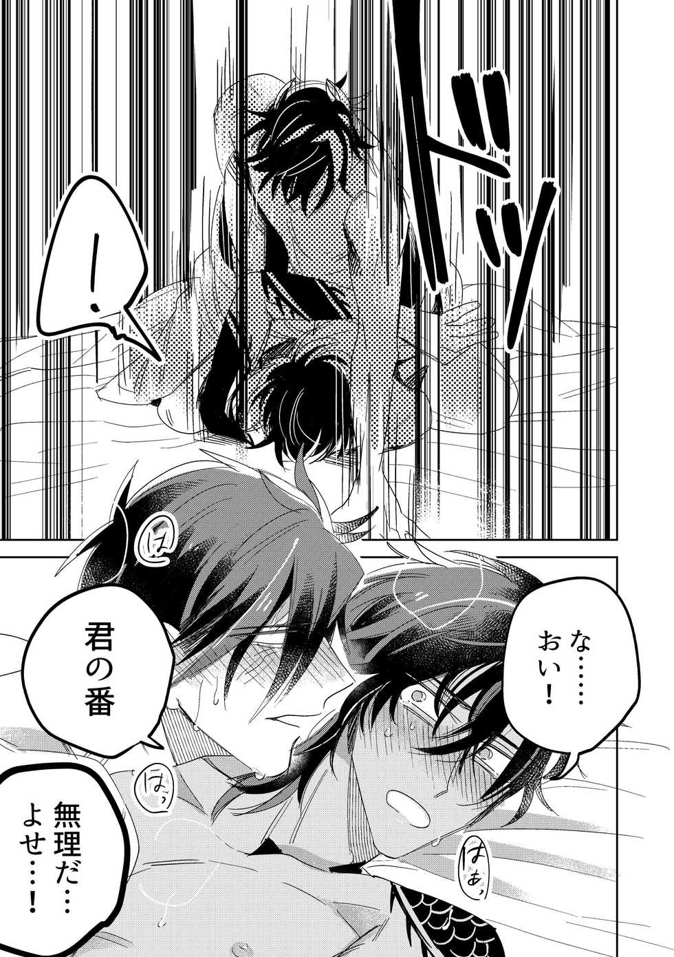 [Kimi K Sei (Gamaru)] Give and Take Return Match (Touken Ranbu) [Digital] - Page 22