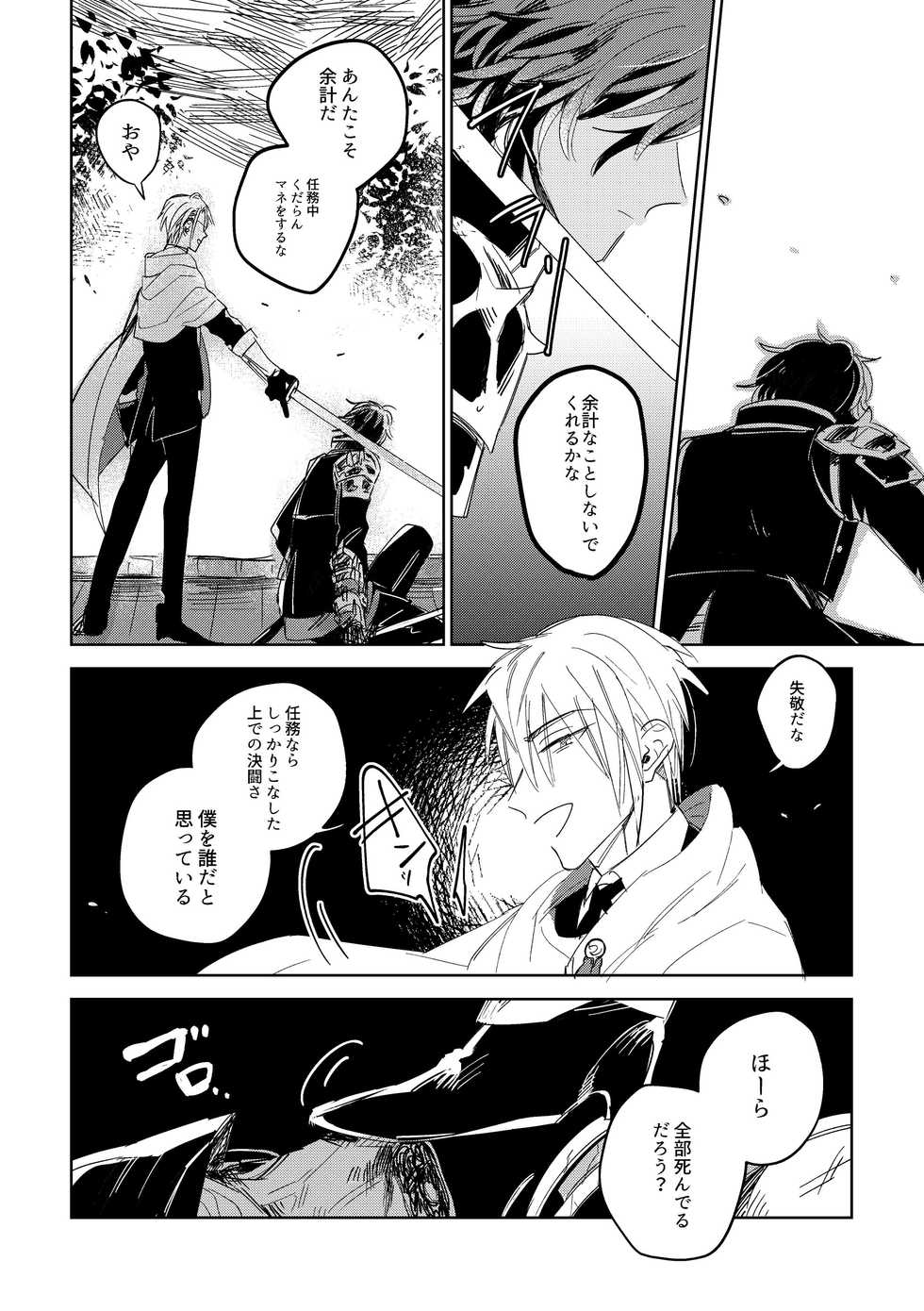 [Kimi K Sei (Gamaru)] Give and Take Return Match (Touken Ranbu) [Digital] - Page 31