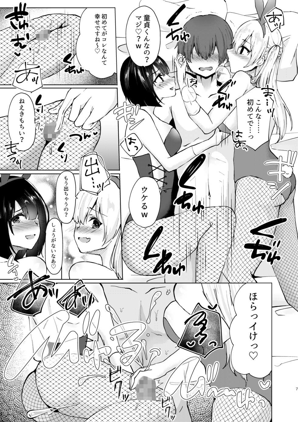 [Dokutoku no M (Kotomaro)] Kamieshi Mushouka Keikaku ~Gokuaku Bijin Cosplayer Combi to Charao Circle Nushi ni Hamerarete~ - Page 8