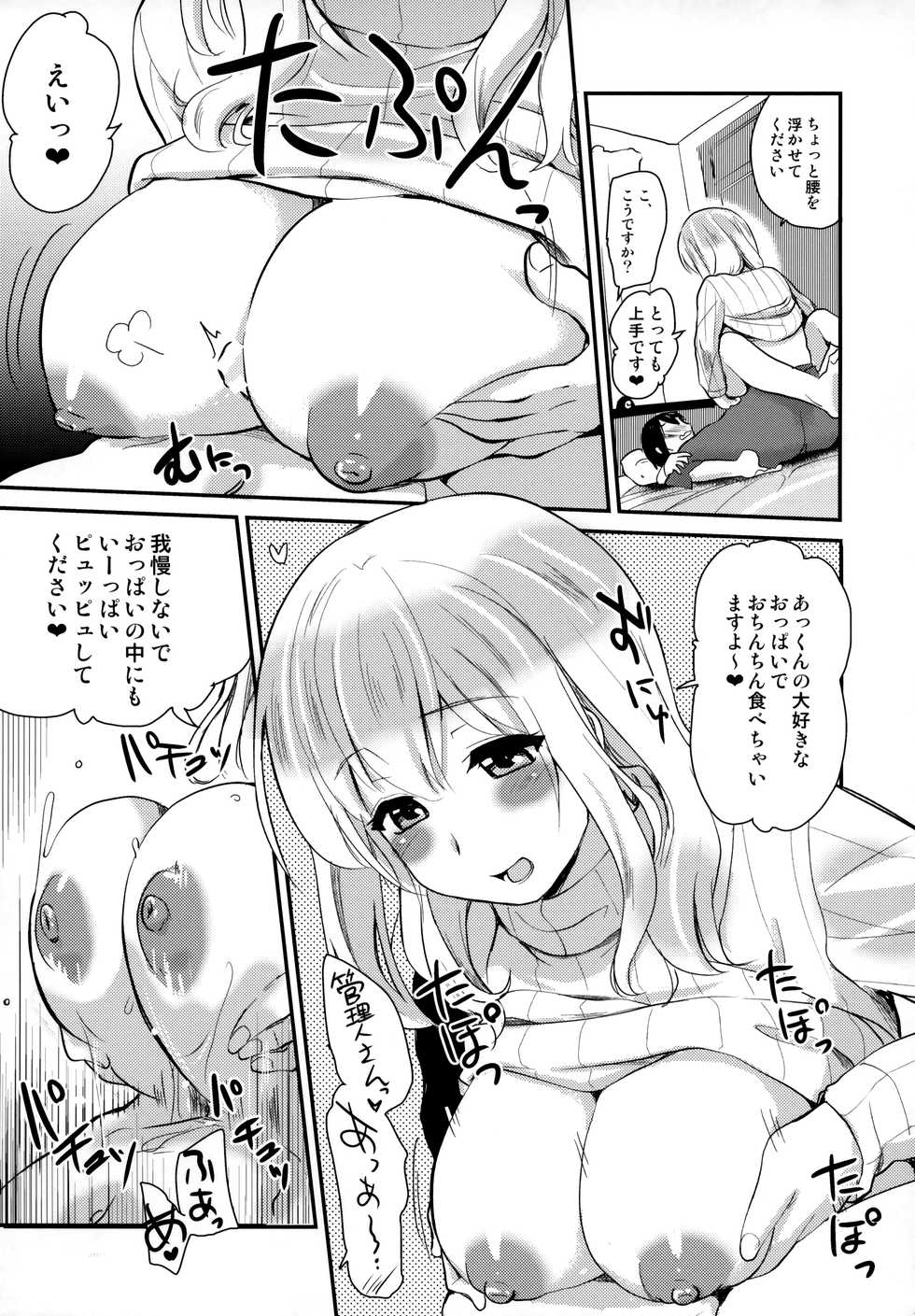 (C94) [Shin Hijiridou Honpo (Hijiri Tsukasa)] Kanri Saretai. (Sunohara-sou no Kanrinin-san) - Page 11