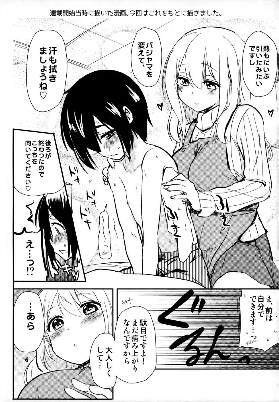 (C94) [Shin Hijiridou Honpo (Hijiri Tsukasa)] Kanri Saretai. (Sunohara-sou no Kanrinin-san) - Page 24