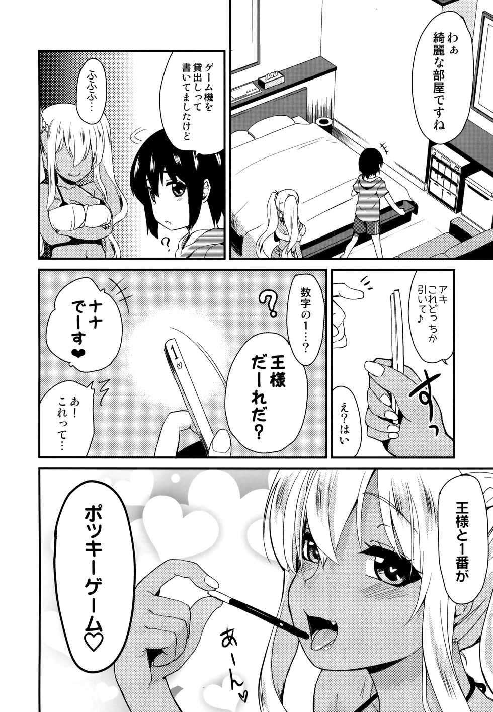 (C94) [Shin Hijiridou Honpo (Hijiri Tsukasa)] Kasshoku JK Onee-san to Futari de Ou-sama Game (Sunohara-sou no Kanrinin-san) - Page 5