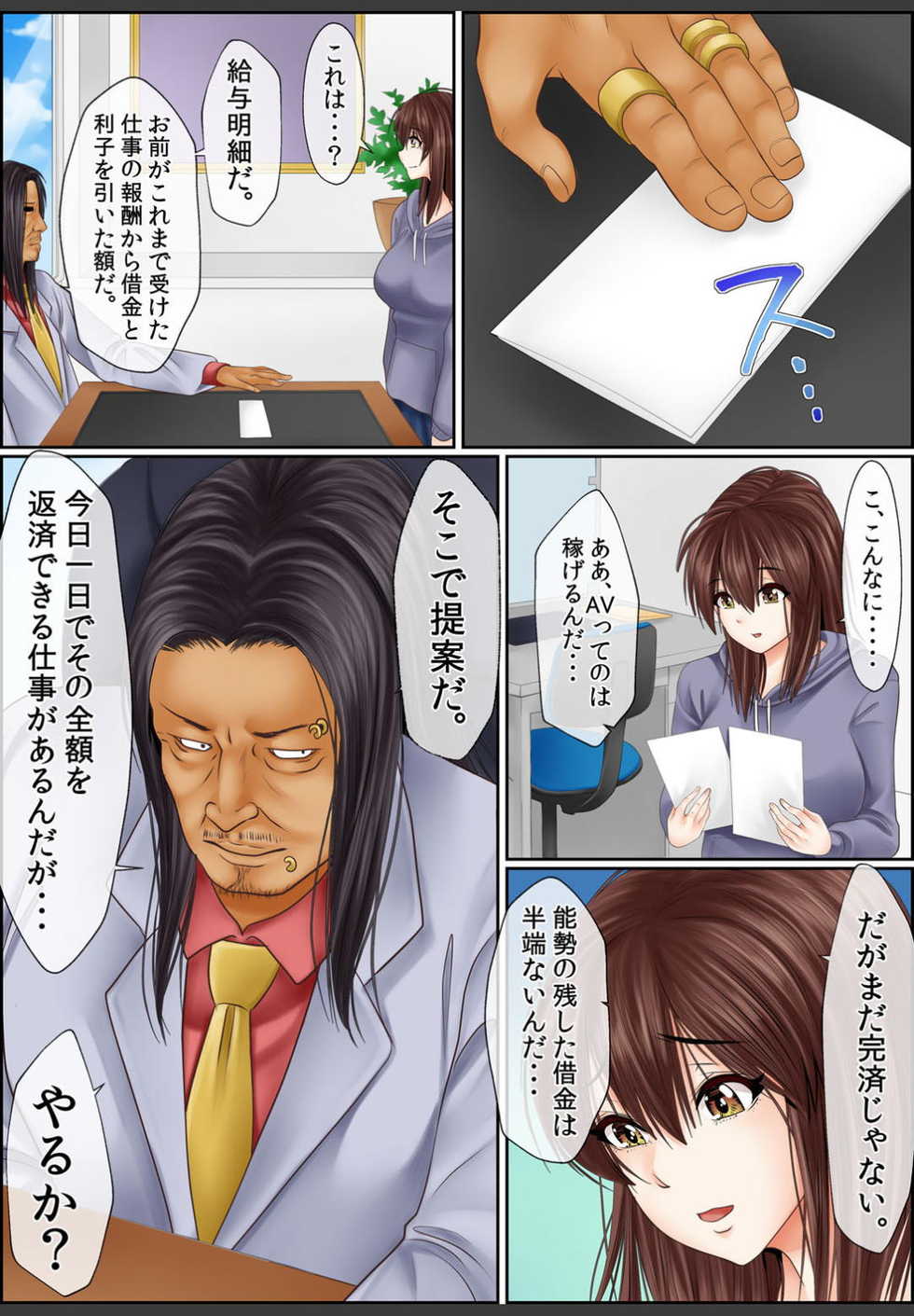 [Korosuke] Yamikinn Onna Ga Ochita Saki - Asoko No Naka Made Shaburare Tsukusu [Zouryoubann]2 - Page 18