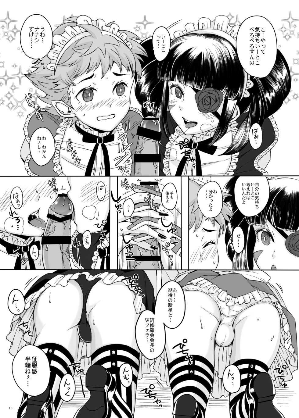 [GJ-X (yk)] Higashikyou Meido (Shin Megami Tensei IV FINAL) [Digital] - Page 9