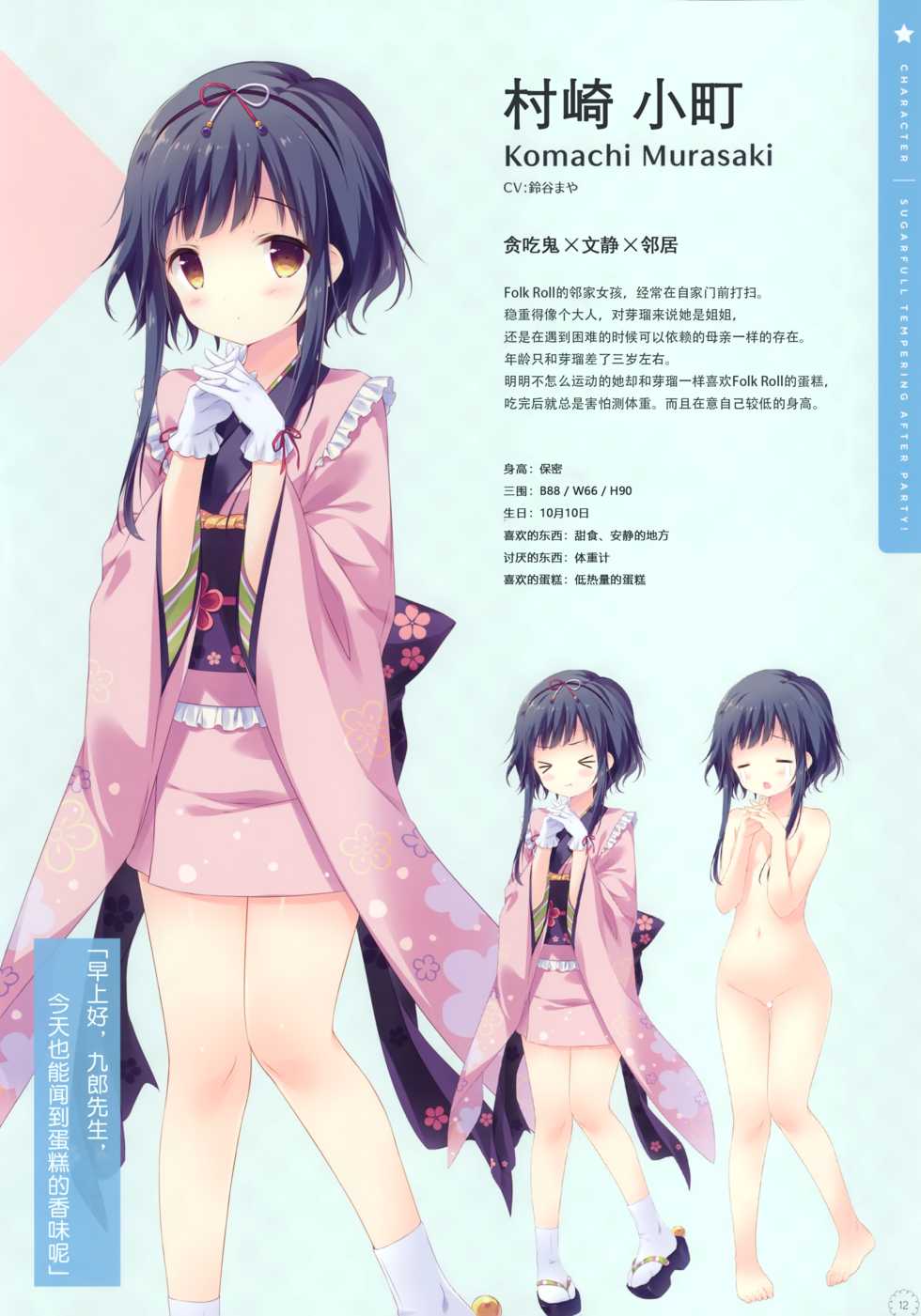 (C95) [Shiratamaco (Shiratama)] SugaTem! AFTER PARTY! [SugaTem! -sugarfull tempering-] [Chinese] [白玉症候群汉化] - Page 12